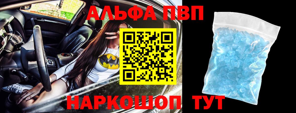 Alpha PVP кристаллы  Вход с VPN  Ступино  Альфа ПВП VHQ 