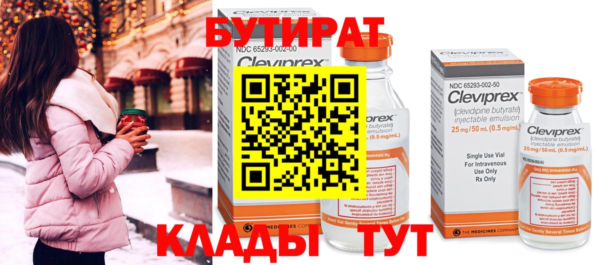 Ступино  БУТИРАТ бутик  Вход с VPN 
