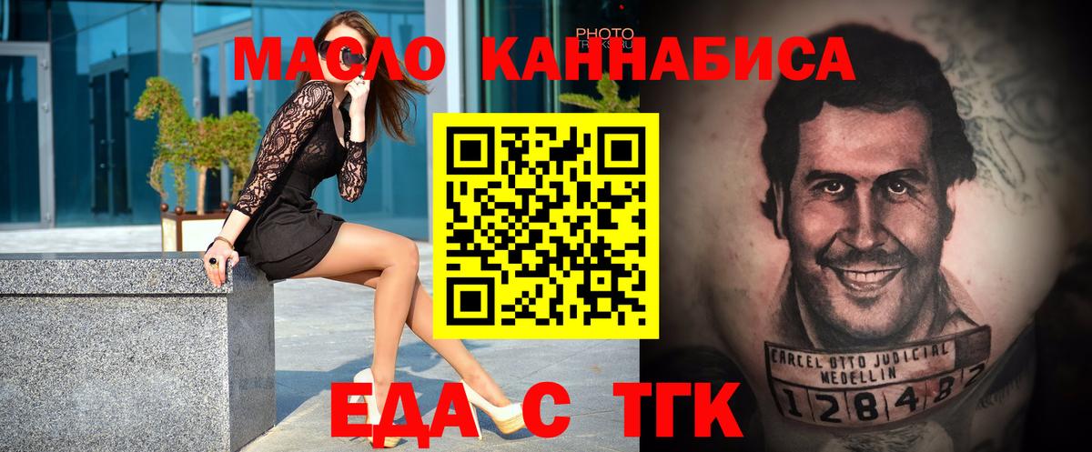 Еда ТГК конопля Ступино