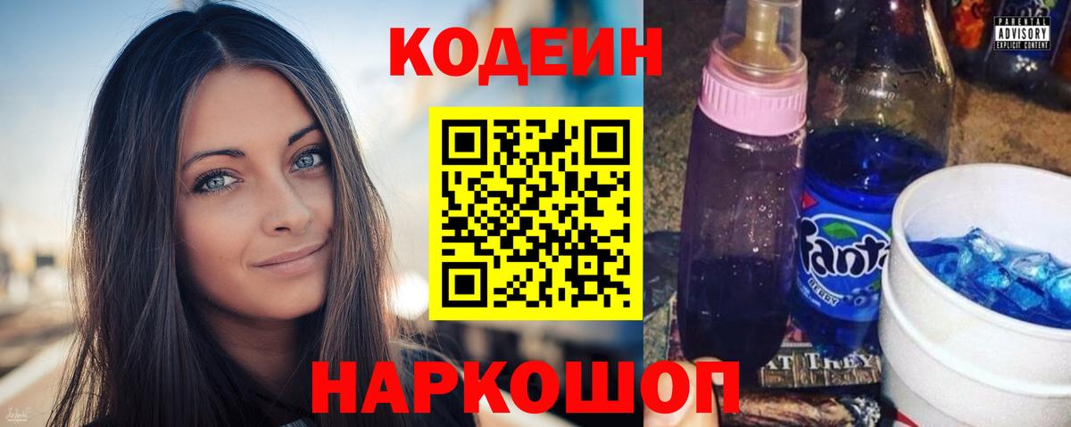 Кодеиновый сироп Lean напиток Lean (лин)  Вход с VPN  закладка  Ступино 
